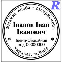 Заказать печать ФЛП, изготовить, купить эскиз 2-1 ФЛП, ЧП, ИП