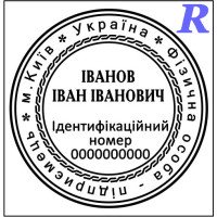 Заказать печать ФЛП, изготовить, купить Эскиз 2-2 ФЛП, ЧП, ИП