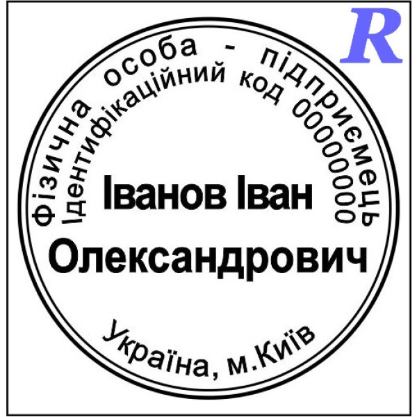 Замовити печатку ФОП, виготовити, купити Ескіз 2-4 ФОП, ПП, ІП