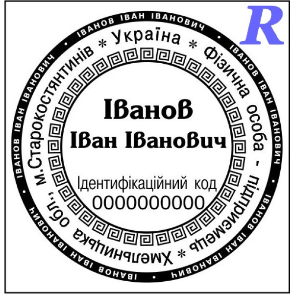 Заказать печать ФЛП, изготовить, купить Эскиз 2-7 ФЛП, ЧП, ИП
