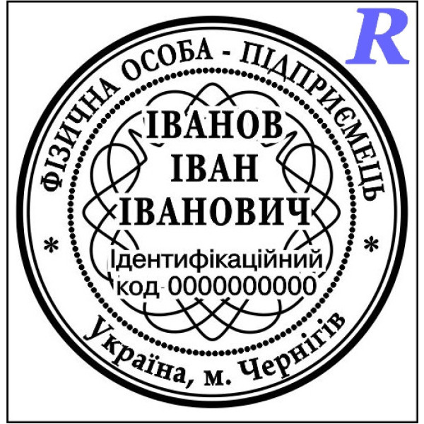 Замовити печатку ФОП, виготовити, купити Ескіз 2-8 ФОП, ПП, ІП