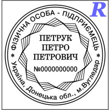 Заказать печать ФЛП, изготовить, купить Эскиз 2-9 ФЛП, ЧП, ИП