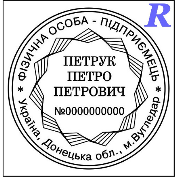 Замовити печатку ФОП, виготовити, купити Ескіз 2-9 ФОП, ПП, ІП