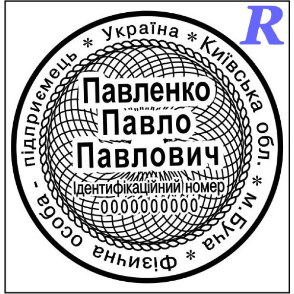 Замовити печатку ФОП, виготовити, купити Ескіз 2-12 ФОП, ПП, ІП