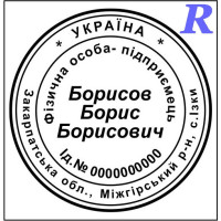 Заказать печать ФЛП, изготовить, купить Эскиз 2-13 ФЛП, ЧП, ИП