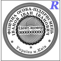 Замовити печатку ФОП, виготовити, купити 2-16 ФОП, ПП, ІП