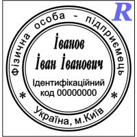 Замовити печатку ФОП, виготовити, купити 2-17 ФОП, ПП, ІП