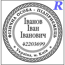 Заказать печать ФЛП, изготовить, купить 2-19 ФЛП, ЧП, ИП