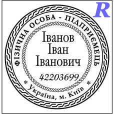 Замовити печатку ФОП, виготовити, купити 2-19 ФОП, ПП, ІП