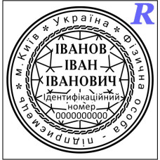 Заказать печать ФЛП, изготовить, купить 2-20 ФЛП, ЧП, ИП