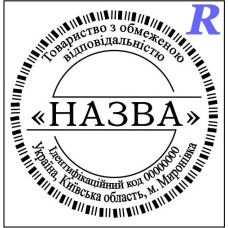 Заказать печать ООО, изготовить, купить Эскиз 1-13