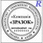 Закзати друк ТОВ, замовіти печатку, виготовити, виготовити, купиті, купити Ескейз 1-16 ФЛП, ЧП, ООО
