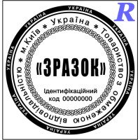 Замовити печатку ТОВ, виготовити, купити Ескіз 1-17