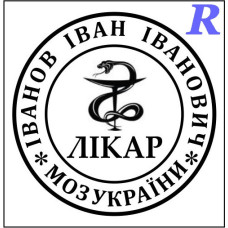 Изготовим печать врача, медика, врачебную печать, изготовление на заказ Эскиз 3-3
