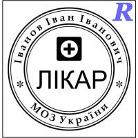 Изготовим печать врача, доктора, врачебную печать, изготовление на заказ