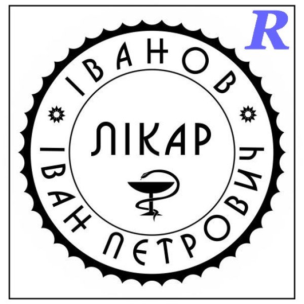 Изготовим печать врача, доктора, врачебную печать, изготовление на заказ
