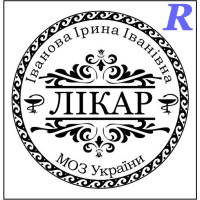 Виготовимо печатку лікаря, медика, лікарську печатку ескіз 3-9
