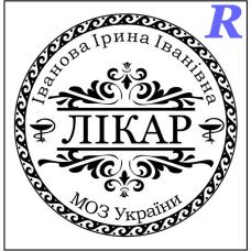 Виготовимо печатку лікаря, медика, лікарську печатку ескіз 3-9