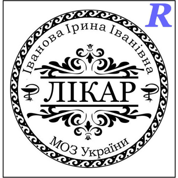 Виготовимо печатку лікаря, медика, лікарську печатку ескіз 3-9