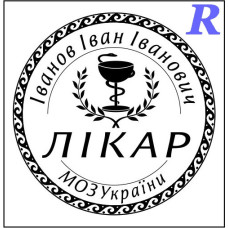 Изготовим печать врача, медика, докторскую печать эскиз 3-18