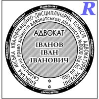 Печатка адвоката, адвокатська печатка Ескіз-1