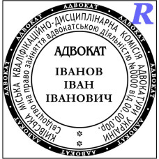Печать адвоката, адвокатская печать Эскиз-2
