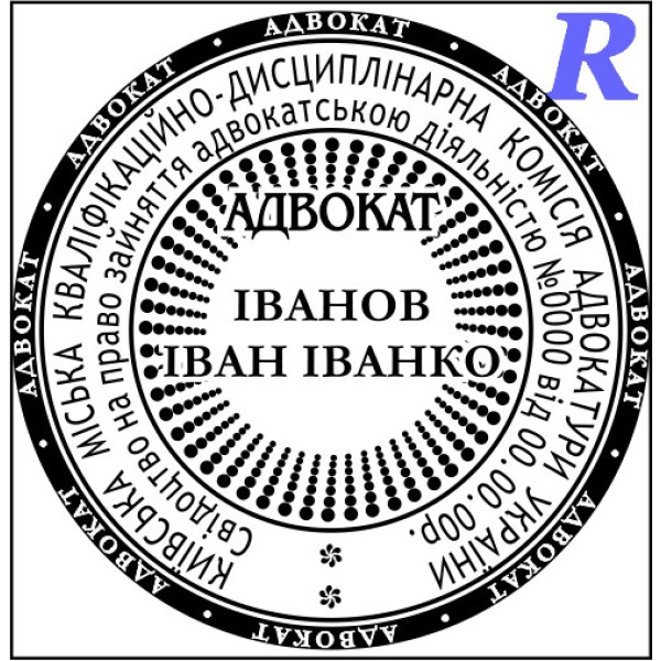 Печатка адвоката, адвокатська печатка Ескіз-3