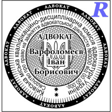Печать адвоката, адвокатская печать, штамп для адвоката