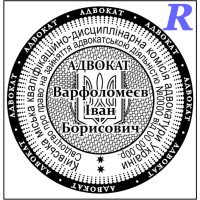 Печать адвоката, адвокатская печать, штамп для адвоката
