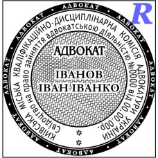 Печатка адвоката, адвокатська печатка, штамп для адвоката