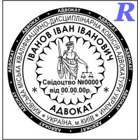 Печать адвоката, адвокатская печать, штамп для адвоката
