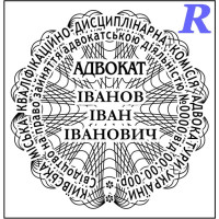 Печать адвоката, адвокатская печать, штамп для адвоката