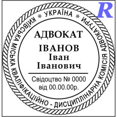 Печать адвоката, адвокатская печать, штамп для адвоката