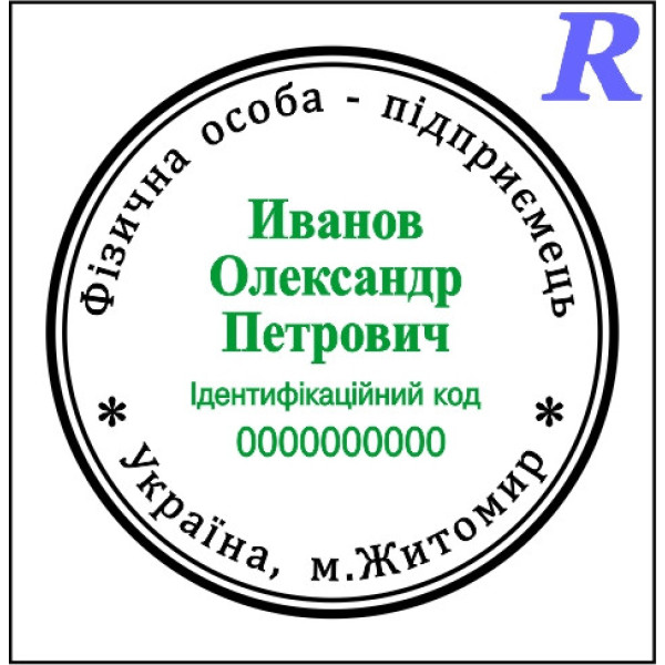 Двоколірна печатка Rstamp