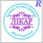 Двоколірна печатка Rstamp