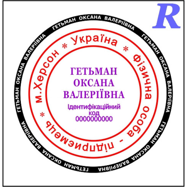 Триколірна печатка Rstamp, багатоколірна