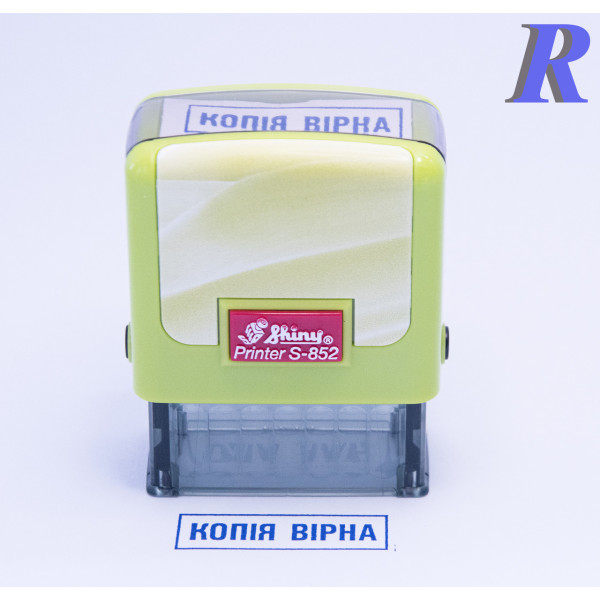 Штамп "КОПІЯ ВІРНА"
