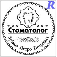 Макет печатки для стоматолога 38с