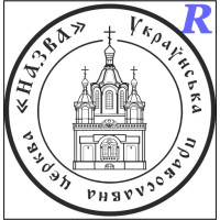 Макет печатки для релігійної організації цр4