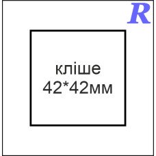 Кліше  42*42 мм