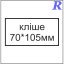 Кліше  70*105 мм