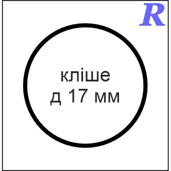 Кліше  д 17 мм