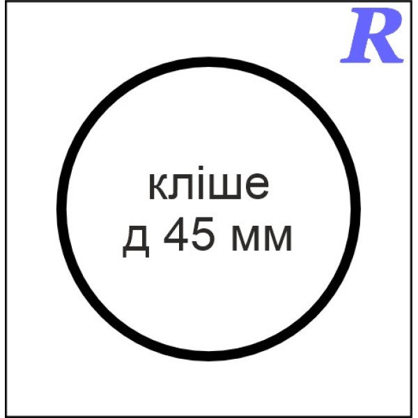 Кліше  д 45 мм