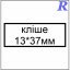 Кліше  13*37 мм