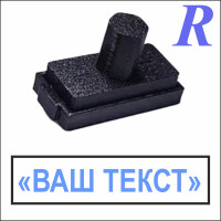 Штамп ВАШ ТЕКСТ, стандартний 50*20 мм