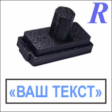 Штамп ВАШ ТЕКСТ, стандартный 50*20 мм