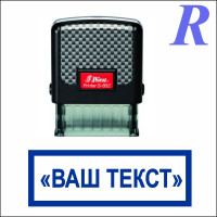 Штамп  з вашим текстом