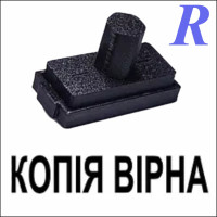 Штамп печать КОПИЯ ВЕРНА стандартный 50*20 мм