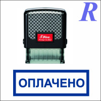 Штамп "ОПЛАЧЕНО"