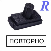 Штамп печатка ПОВТОРНО стандартний 50*20 мм